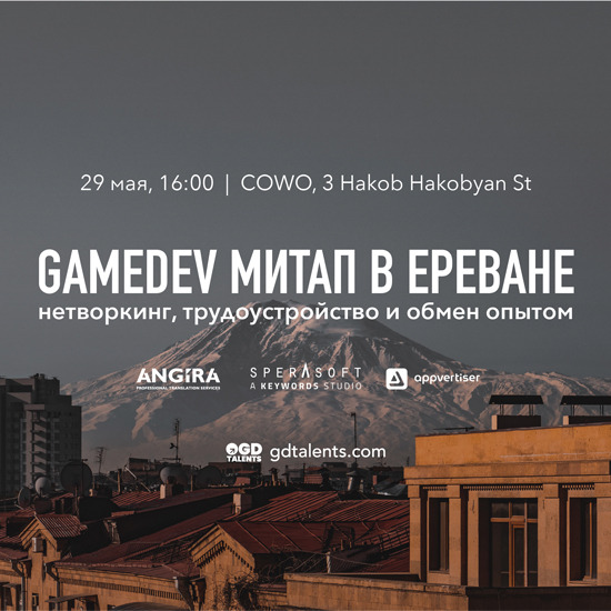 Присоединяйтесь к GameDev Meetup Yerevan!
